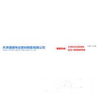 天津通順偉業(yè)管材銷售有限公司